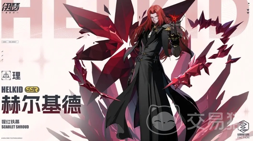 伊瑟手游赫尔基德强度解析 伊瑟手游赫尔基德实战表现与角色定位深度评测