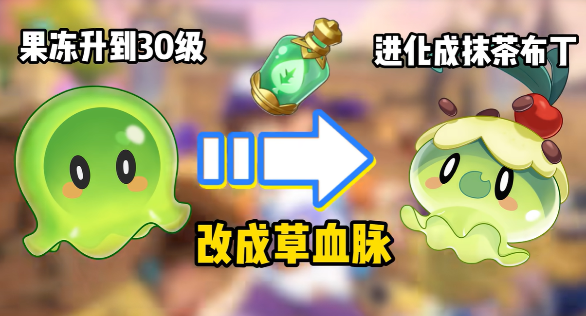 洛克王国世界宠物隐藏进化分支全解析 洛克王国世界宠物隐藏进化路线与触发条件详解