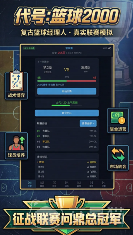 代号篮球2000好玩吗 代号篮球2000新手入门与进阶攻略