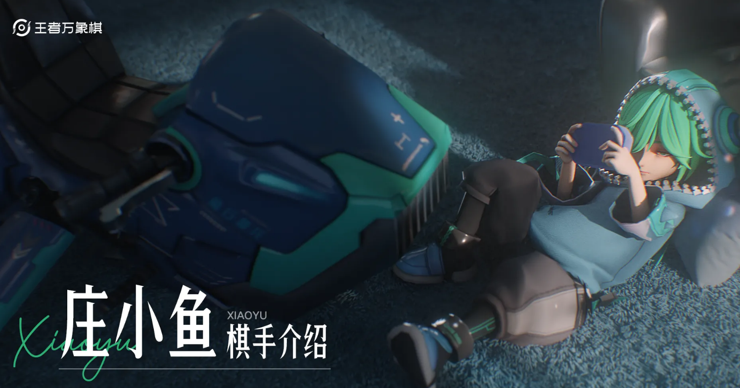 王者荣耀万象棋庄小鱼角色解析 王者荣耀万象棋庄小鱼技能机制与实战攻略