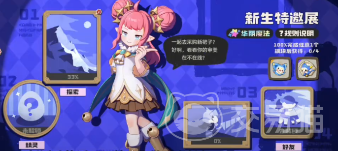 洛克王国世界新生特邀展 洛克王国特邀展参与方法与流程指南