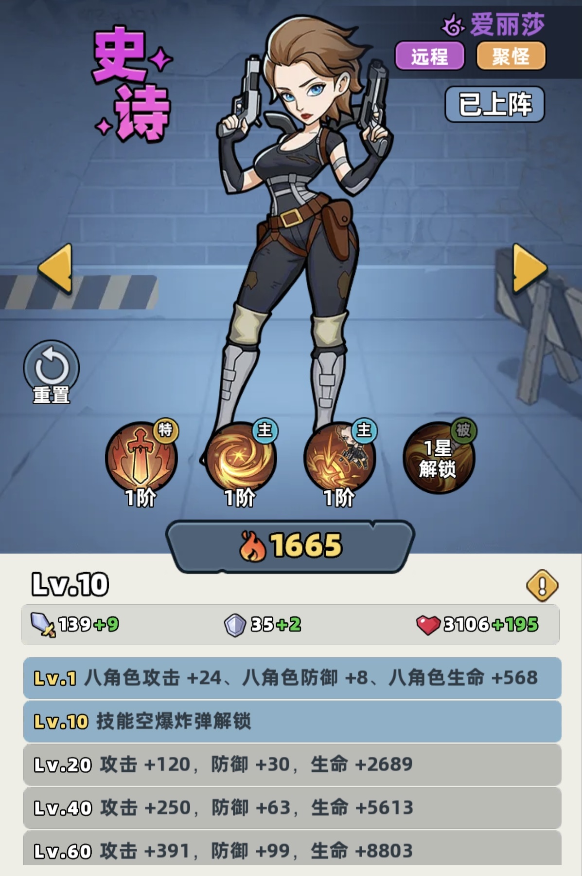 生存33天爱丽莎角色解析 生存33天爱丽莎技能机制与实战效果详解