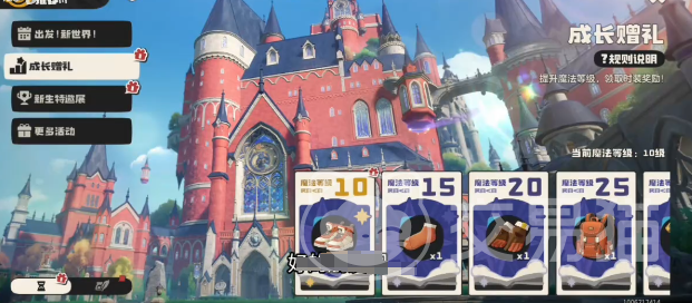 洛克王国世界成长赠礼怎么获取 洛克王国世界成长赠礼领取方法与条件详解