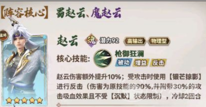 神将传说赵云反击流阵容搭配攻略 神将传说高爆发高生存赵云反击流实战配将与技能加点