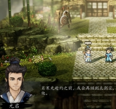 逸剑风云决手机版 元启失踪地点与支线全流程攻略