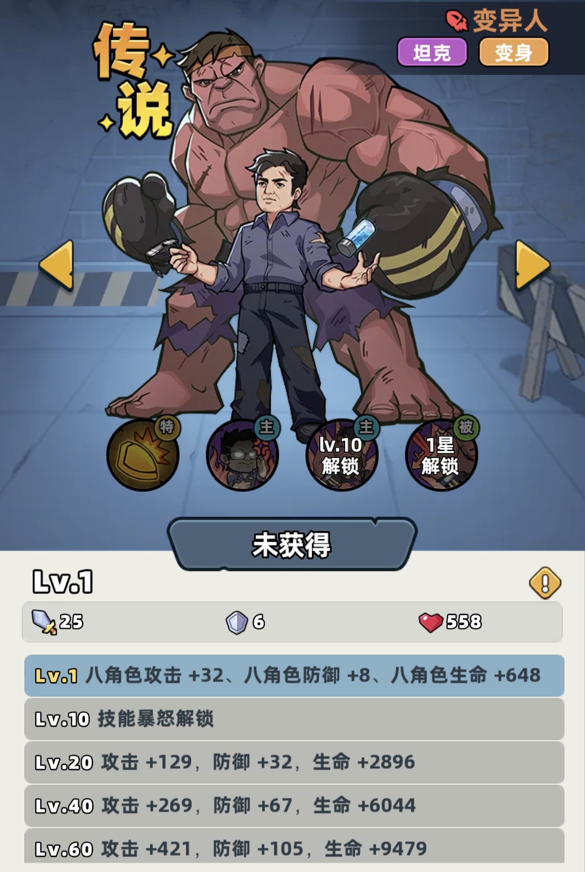 生存33天变异人强度解析 生存33天变异人技能效果与实战应用指南