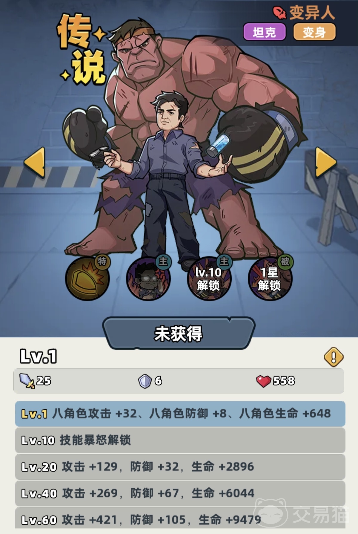 生存33天变异人强度解析 生存33天变异人技能效果与实战应用指南