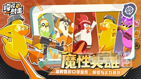 嘎嘎射击1V1单挑模式玩法详解 嘎嘎射击单人对战入门与进阶技巧