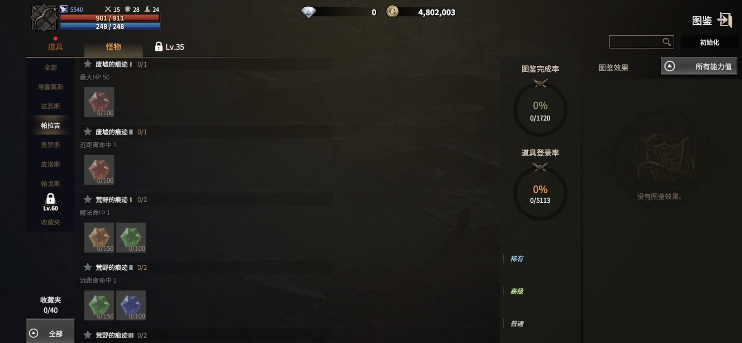 领主契约手游图鉴系统详解 领主契约手游图鉴激活方法与全玩法攻略