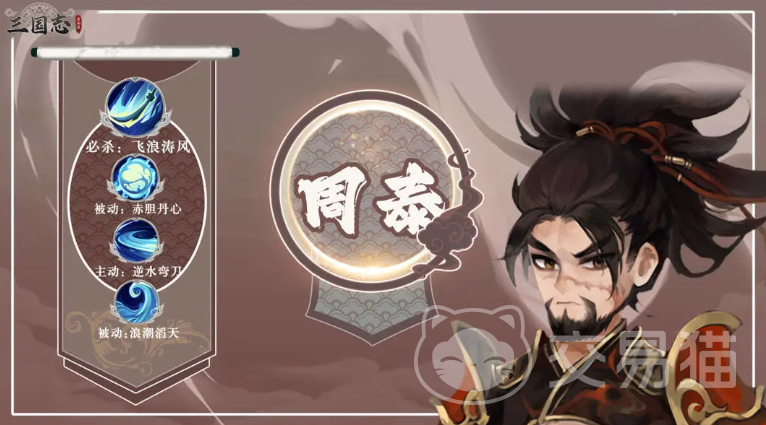 三国志异闻录周泰阵容搭配推荐 三国志异闻录周泰培养与实战玩法详解