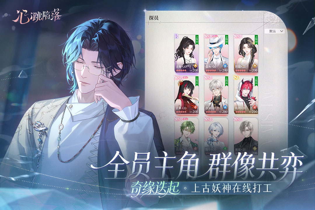 心跳陷落兑换码汇总 心跳陷落最新可用兑换码一览