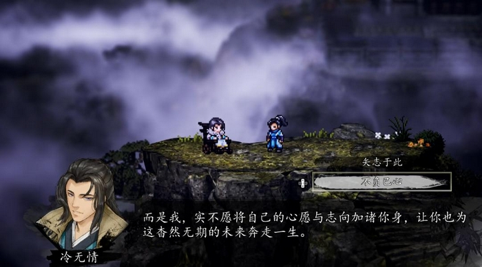 逸剑风云决手机版 武当夜谈对话选项攻略：矢志于此还是不负己心选择解析