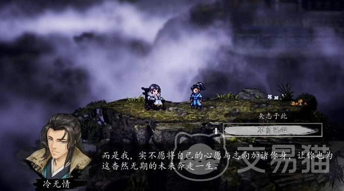 逸剑风云决手机版 武当夜谈对话选项攻略:矢志于此还是不负己心选择解析