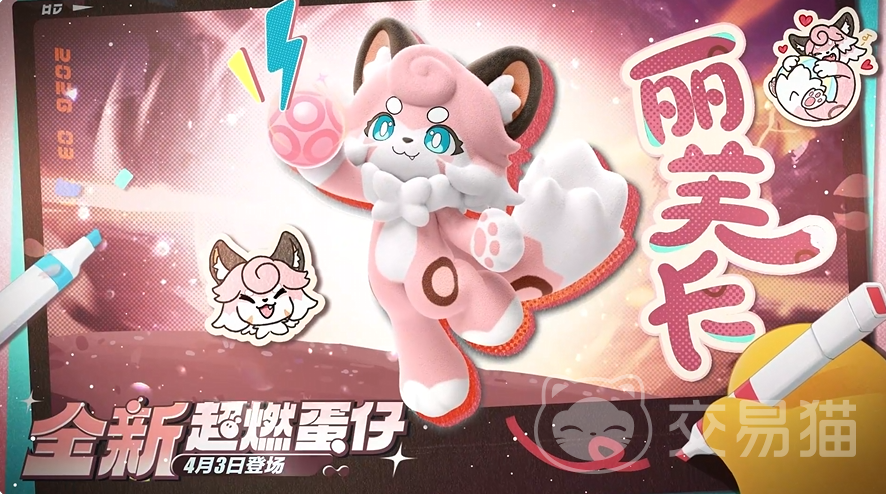 蛋仔派对丽芙卡角色解析 蛋仔派对丽芙卡技能机制与实战强度评测