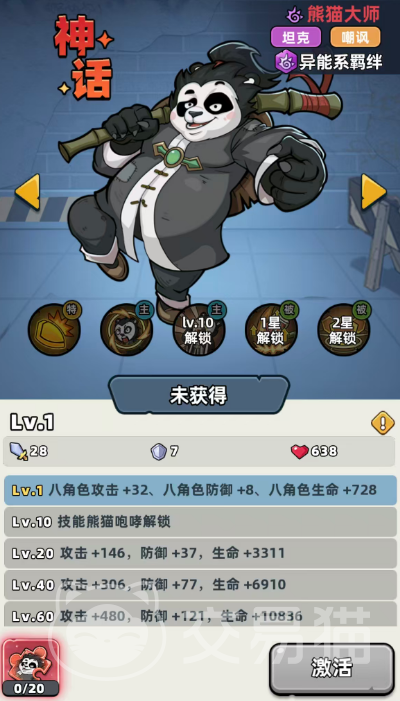 生存33天熊猫大师怎么玩 生存33天熊猫大师玩法详解与通关技巧