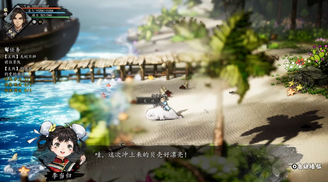 逸剑风云决手机版明珠无瑕任务攻略｜逸剑风云决手机版东海明珠全流程详解