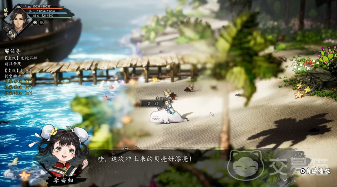 逸剑风云决手机版明珠无瑕任务攻略|逸剑风云决手机版东海明珠全流程详解