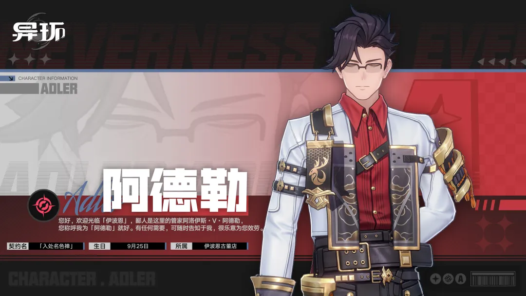 异环阿德勒强度分析 异环阿德勒实战表现与角色定位深度解析