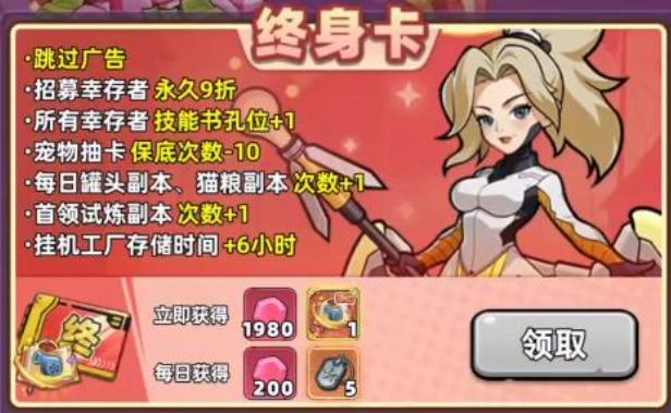 生存33天终身卡价格揭秘 生存33天终身卡值不值得购买