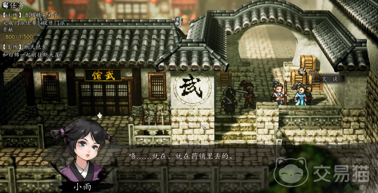 逸剑风云决手机版同情心支线攻略 逸剑风云决手游同情心任务全流程通关指南