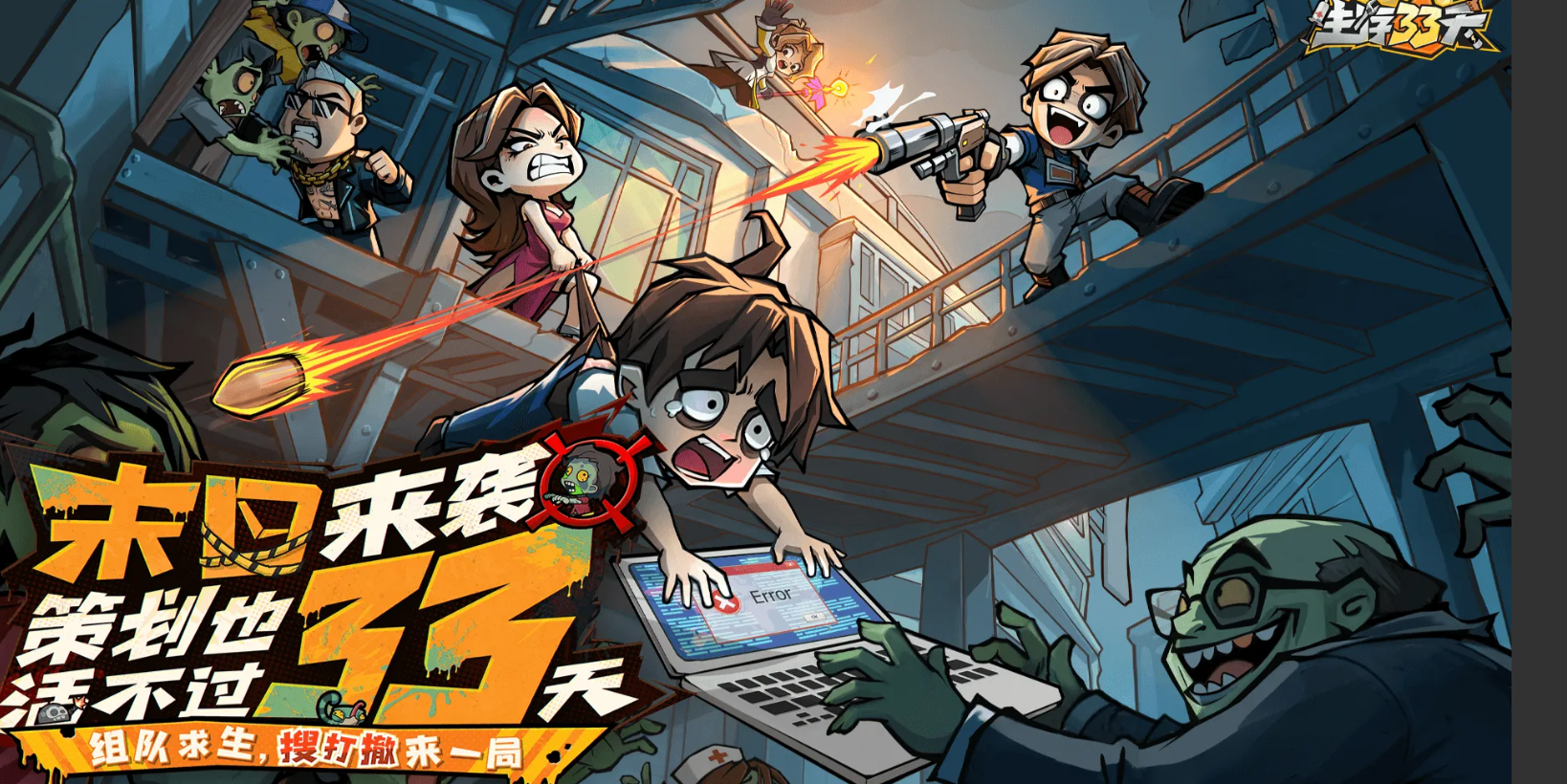 生存33天礼包码分享 2024最新可用生存33天激活码及领取教程