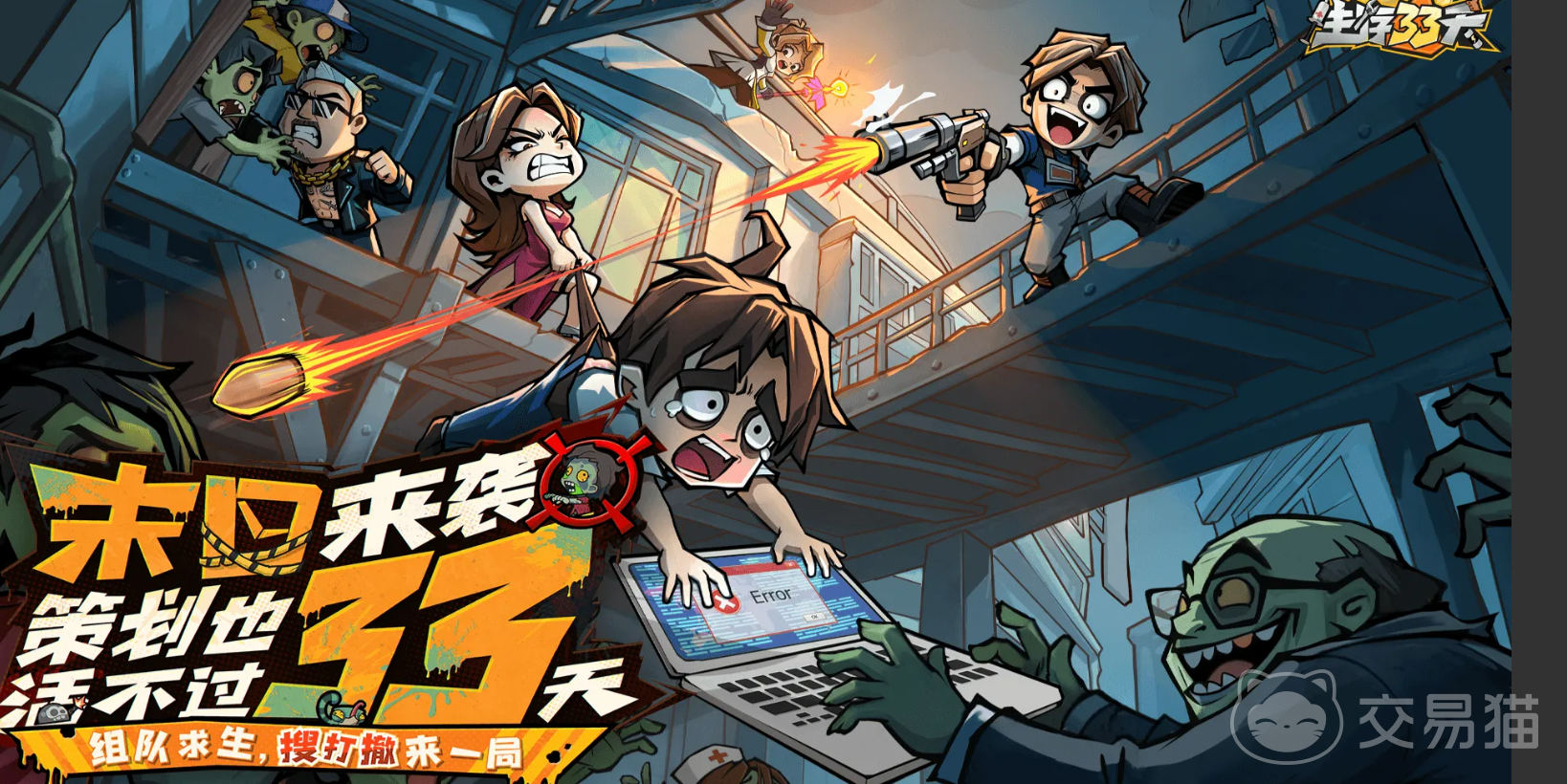 生存33天礼包码分享 2024最新可用生存33天激活码及领取教程