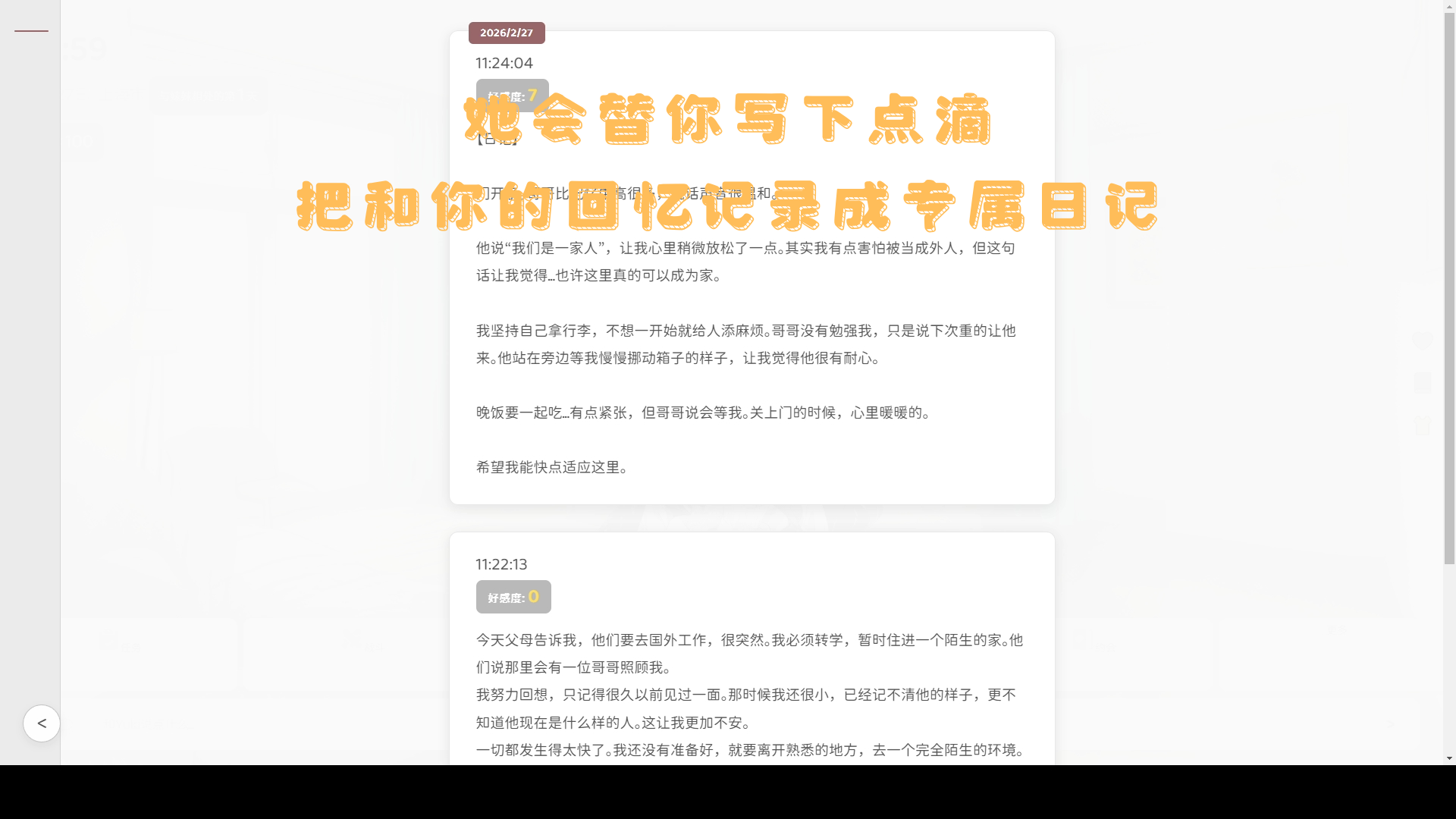 妹居物语手游结局汇总 妹居物语手游全结局触发条件与剧情解析