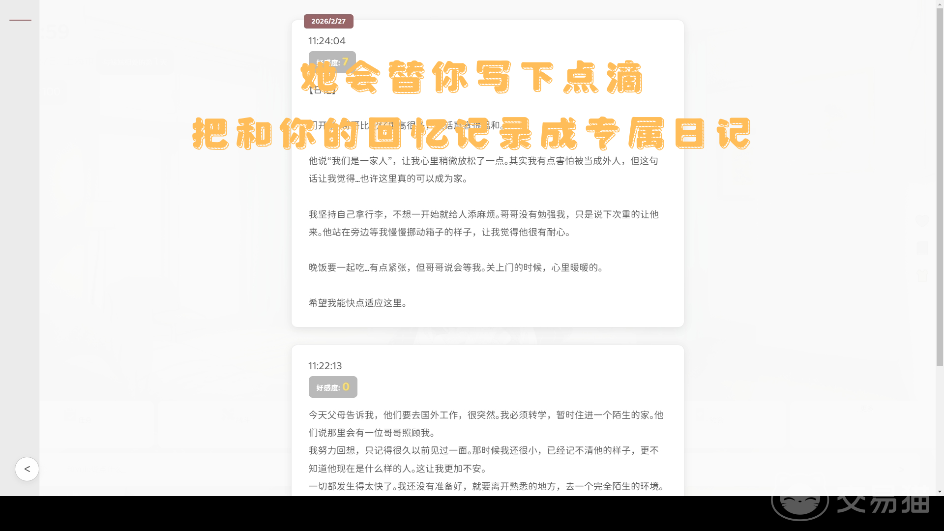妹居物语手游结局汇总 妹居物语手游全结局触发条件与剧情解析