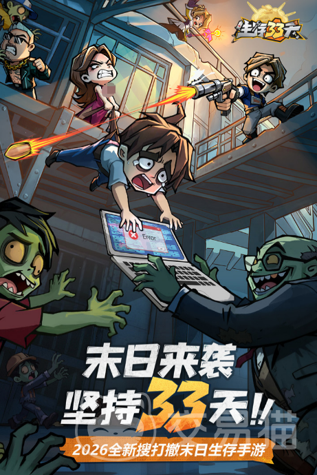 生存33天怎么换角色 生存33天角色切换详细教程