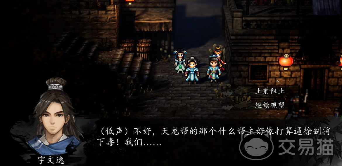 逸剑风云决手机版 前阻止继续观望选项选择攻略