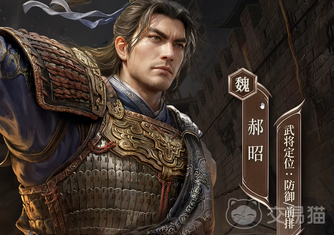 三国谋定天下郝昭介绍 三国谋定天下郝昭强度分析与阵容搭配指南