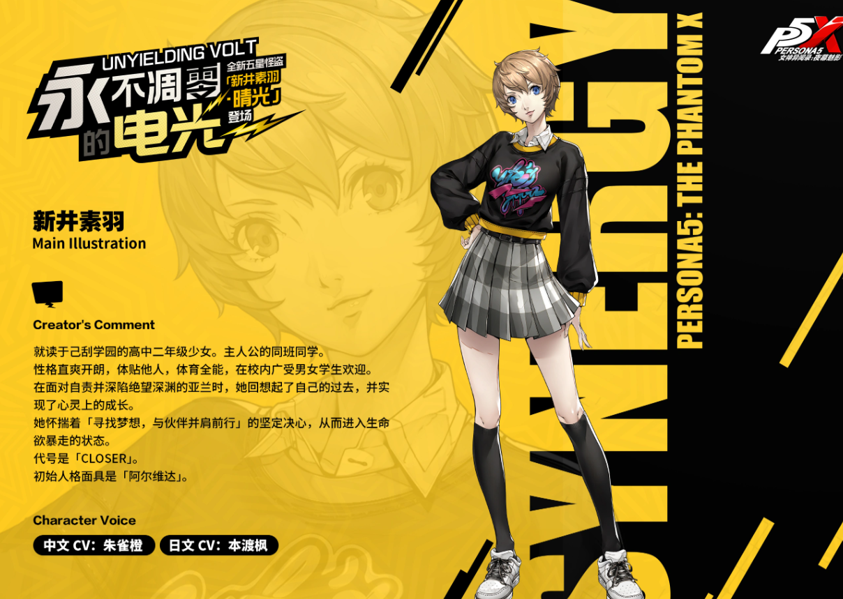 女神异闻录：夜幕魅影新井素羽晴光角色解析｜技能机制、属性搭配与实战应用指南