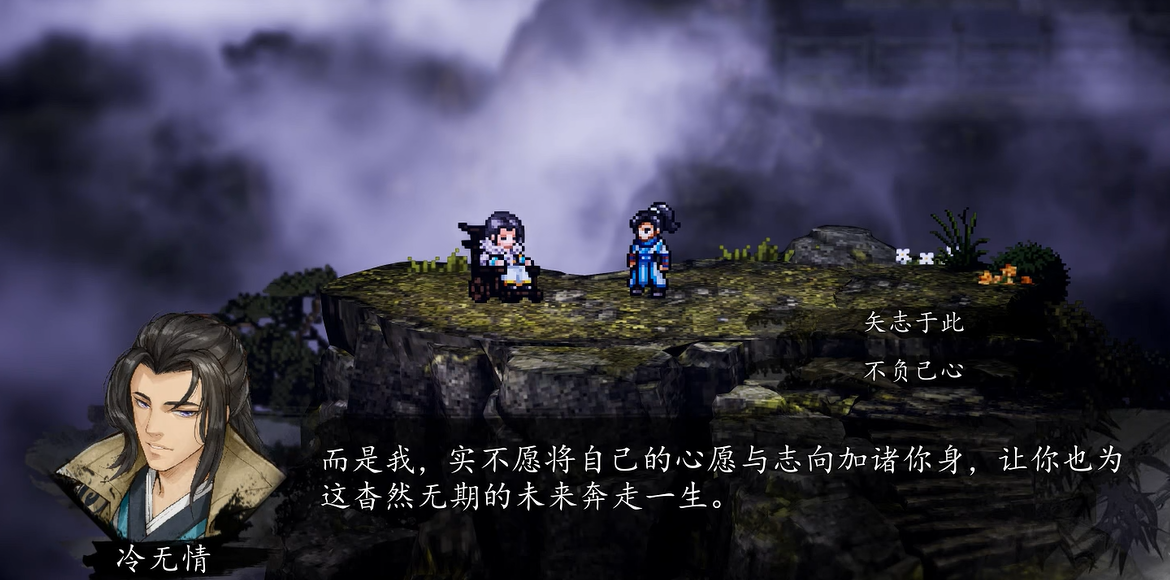 逸剑风云决手机版 武当夜剧情选择攻略：矢志于此还是不负己心