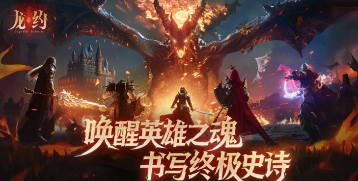 龙约手游新手入门指南 龙约手游零基础快速上手全流程教学