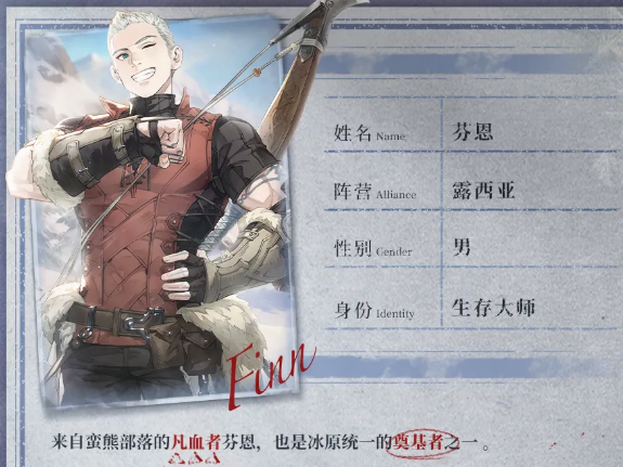 铃兰之剑芬恩角色介绍 铃兰之剑芬恩强度分析与技能搭配指南