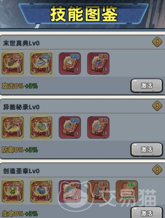 生存33天技能书解锁攻略 生存33天最强技能搭配与实用技巧