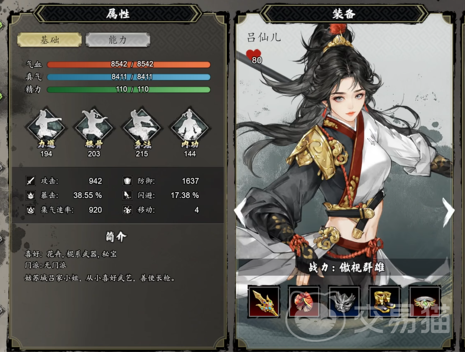 逸剑风云决手机版女帅留书获取方法 逸剑风云决手机版女帅留书详细获取步骤