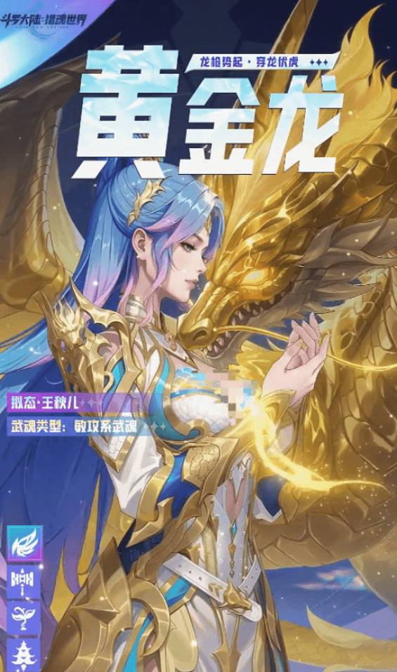 斗罗大陆猎魂世界王秋儿角色介绍 斗罗大陆猎魂世界黄金龙拟态王秋儿技能与背景解析