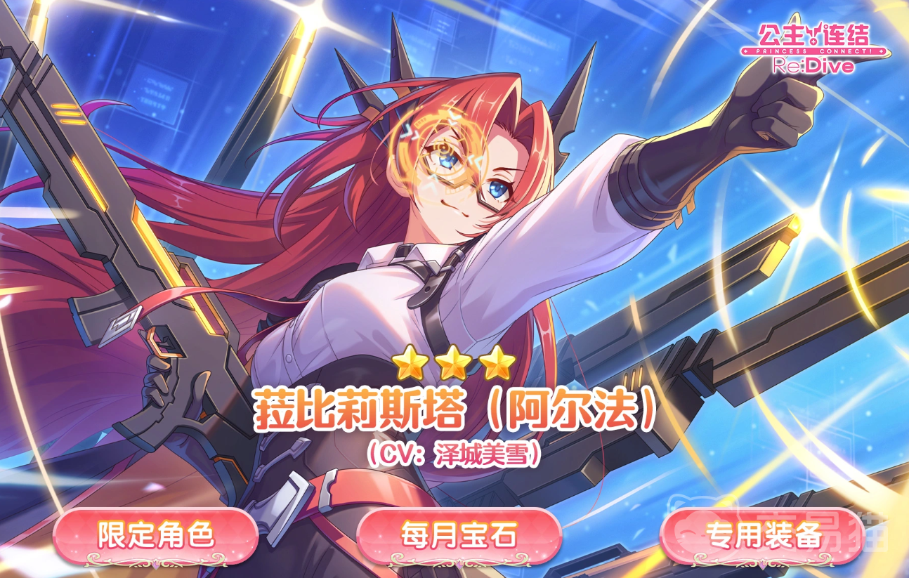 公主连结:Re Dive 菈比莉斯塔阿尔法值得抽吗 公主连结:Re Dive 菈比莉斯塔阿尔法强度评测与抽取建议