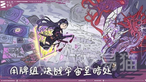 卡厄思梦境国服公测时间揭晓 卡厄思梦境国服上线日期与预约入口