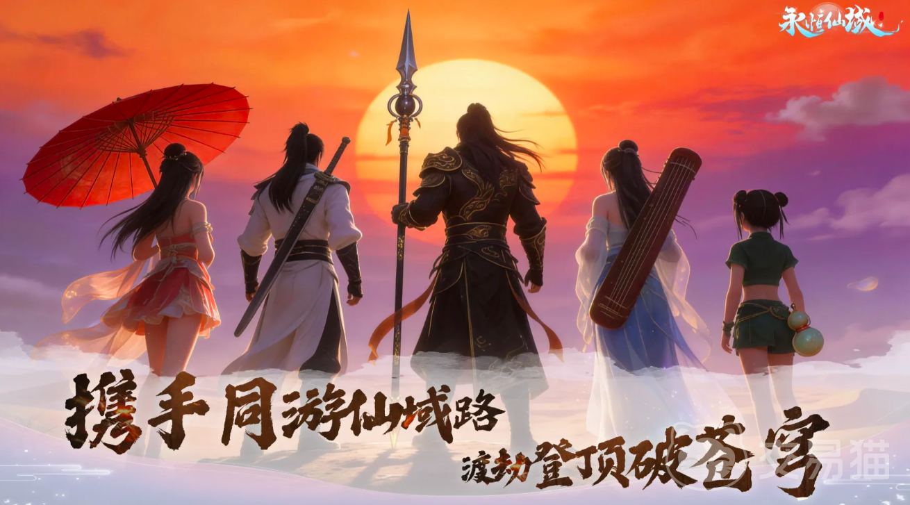 永恒仙域境界划分详解 永恒仙域修真等级体系与突破要点全解析