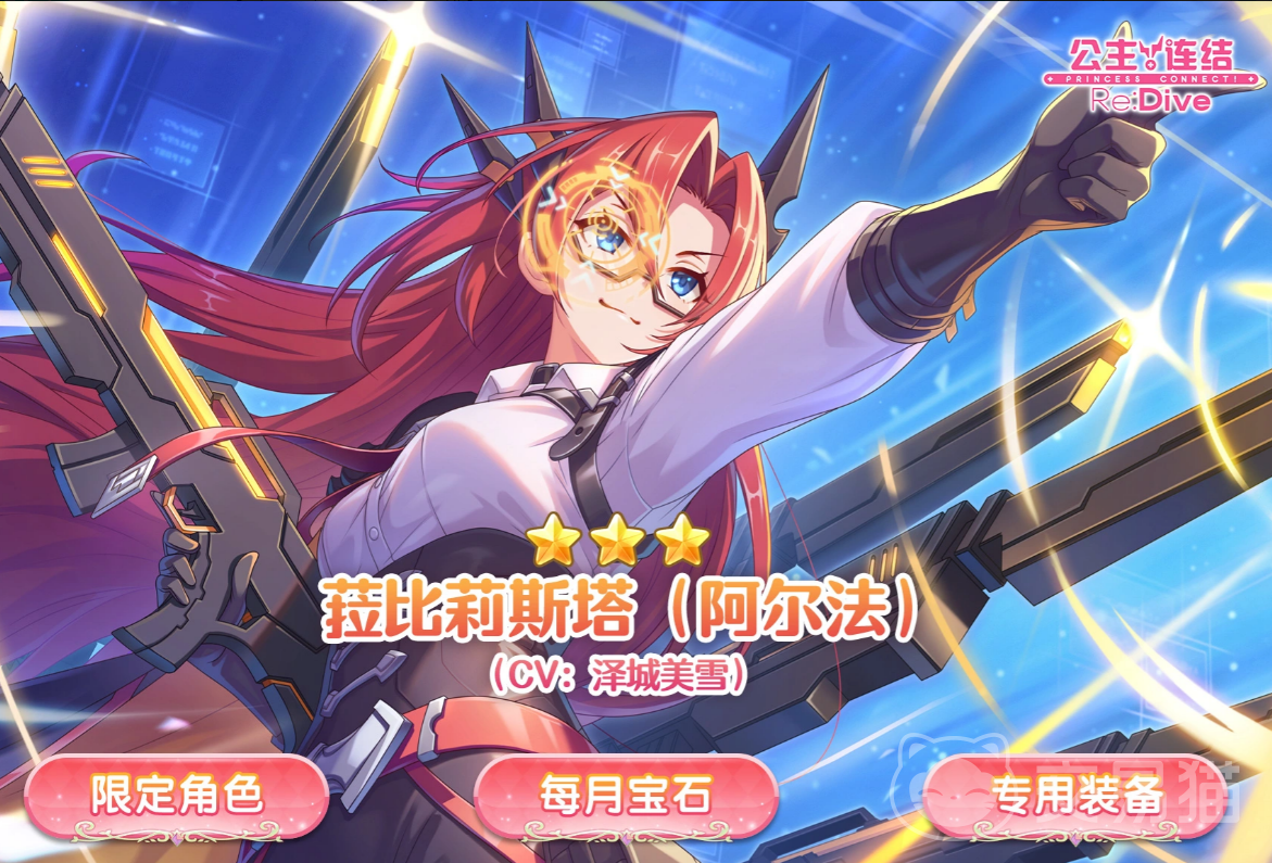 公主连结菈比莉斯塔阿尔法 公主连结高人气限定角色菈比莉斯塔阿尔法强度解析与培养指南