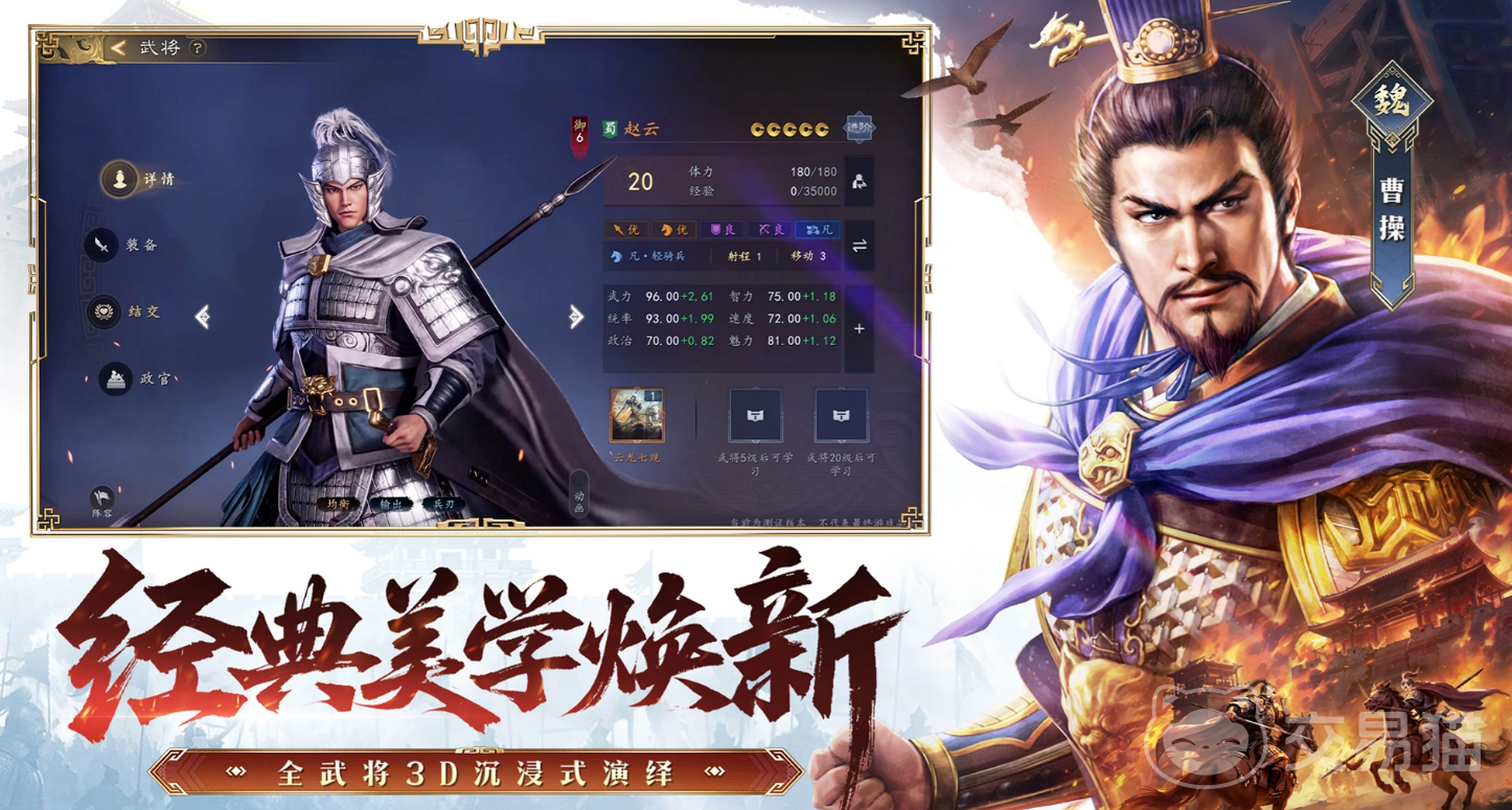 三国志王道天下阵容搭配推荐 三国志王道天下最强武将组合与实战布阵指南