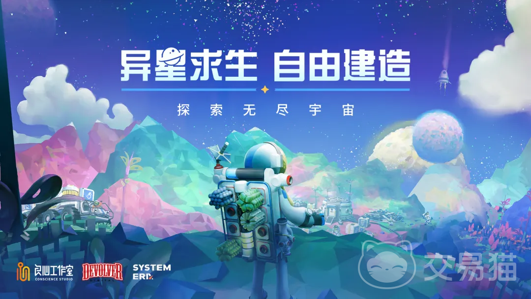 异星探险家多少钱 异星探险家当前售价与购买渠道分析