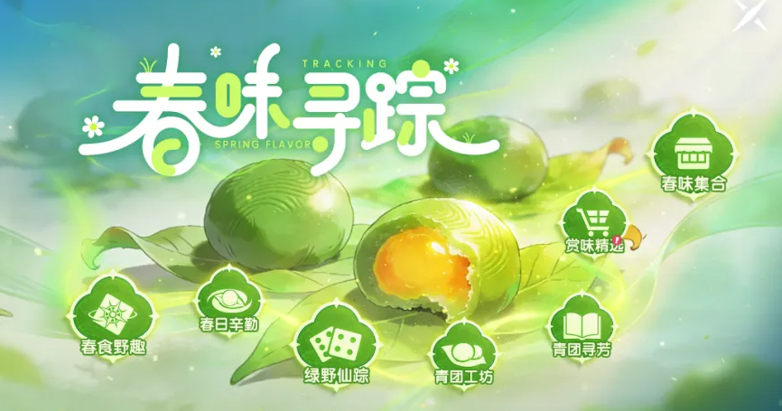 龙之谷世界春味寻踪活动 龙之谷世界春季限时玩法与奖励攻略