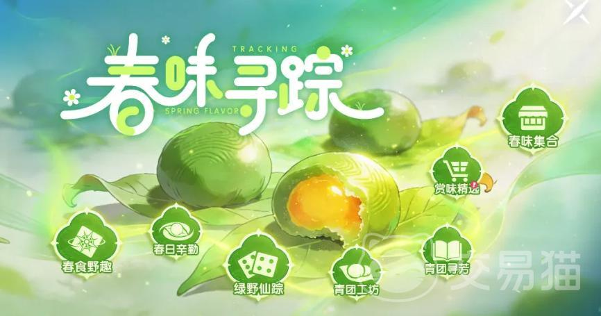 龙之谷世界春味寻踪活动 龙之谷世界春季限时玩法与奖励攻略