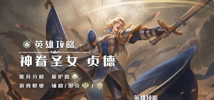 曙光英雄贞德重做爆料 曙光英雄贞德技能机制与外观设计全面解析