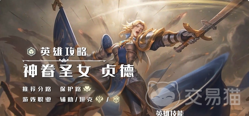 曙光英雄贞德重做爆料 曙光英雄贞德技能机制与外观设计全面解析