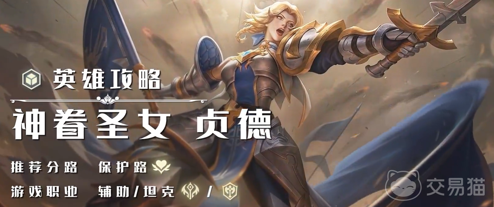 曙光英雄贞德重做解析 曙光英雄新贞德技能机制与实战强度评测