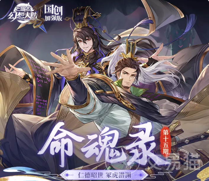 三国志幻想大陆刘备命魂觉醒效果解析 三国志幻想大陆司马懿命魂觉醒技能机制与实战表现